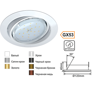Светильник 120x40mm под LED лампу GX53 IP20 встраиваемый поворотный белый