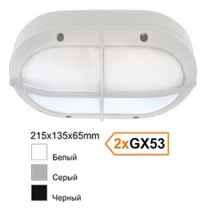 Светильник 215x135x65mm под LED лампу 2*GX53 IP65 накладной матовый с решеткой ОВАЛ белый