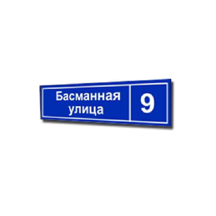 Знак домовой LED 1900х475х20mm магистральный