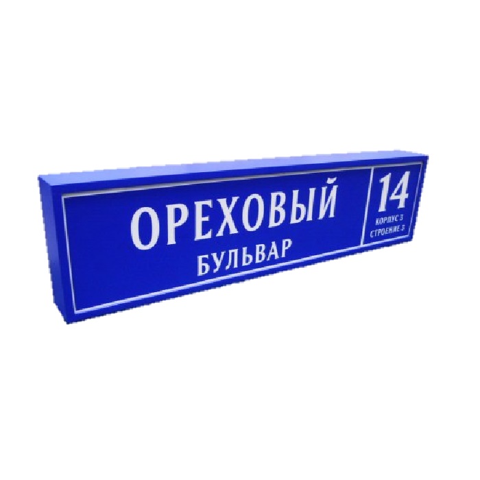 Знак домовой LED 1900х475х120mm магистральный