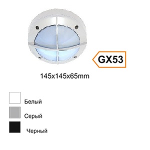 Светильник 145x145x65mm под LED лампу GX53 IP65 накладной матовый с решеткой КРУГ белый