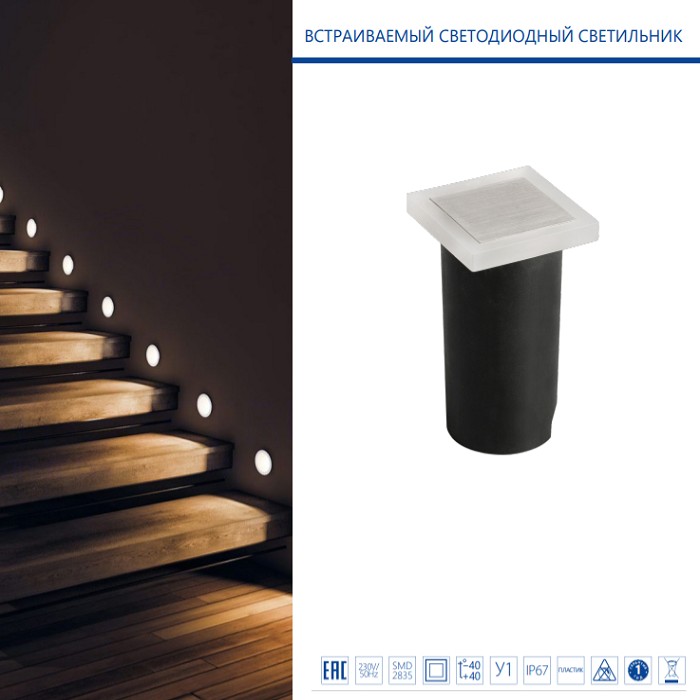 Светильник LED ОПАЛ 50x50xh87mm 20Lm 1W 3000K AC230V IP67 встраиваемый хром 