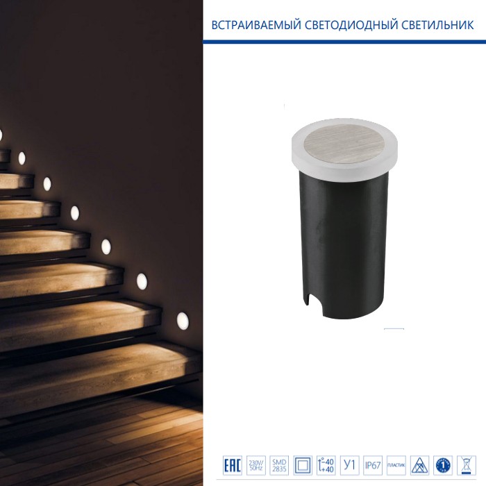 Светильник LED ОПАЛ D50xh87mm 20Lm 1W 3000K AC230V IP67 встраиваемый хром 