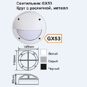 Светильник 145x145x65mm под LED лампу GX53 IP65 накладной матовый с ресничкой КРУГ серый