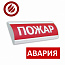 Табло световое LED АВАРИЯ 300х100хh25mm 20mA DC24V IP55 полукруглое